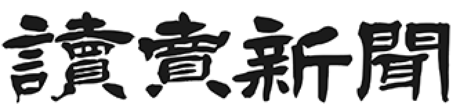読売新聞